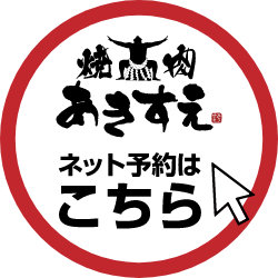 ネット予約はこちら